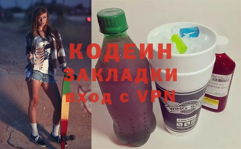 Codein Purple Drank  где найти   Великие Луки 